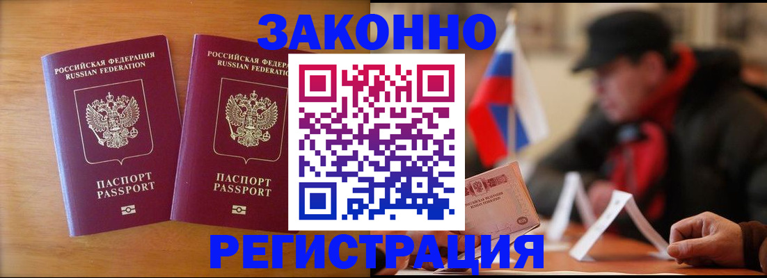 прописка для школы в Аше