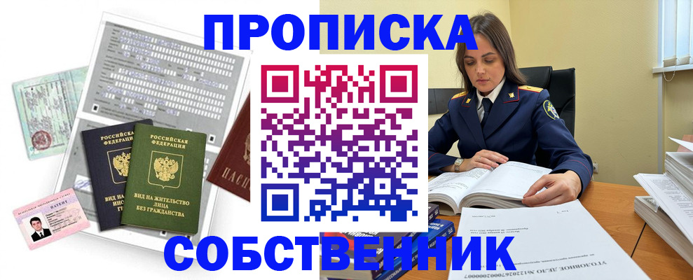 прописка ребенка в Аше