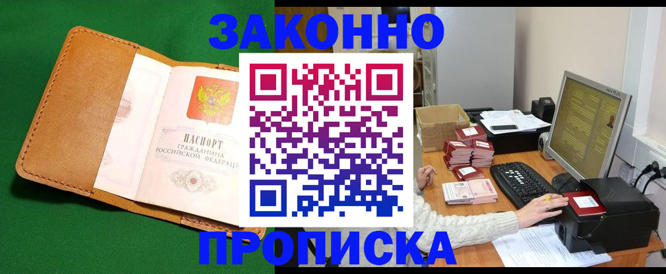 временная регистрация для всех в Аше