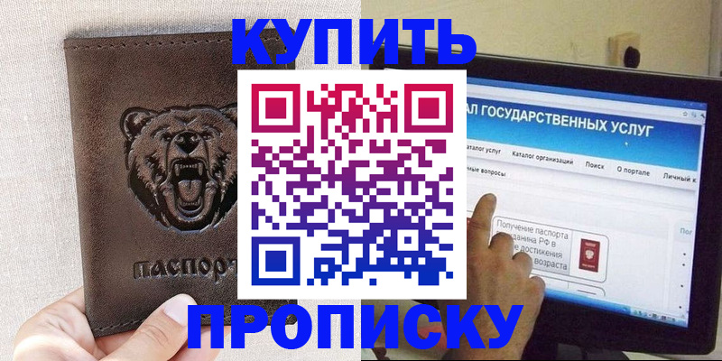 временная регистрация 2025 в Аше