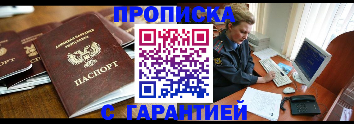 прописка штамп в Аше