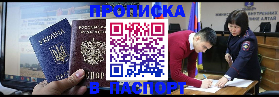 прописка для военкомата в Аше