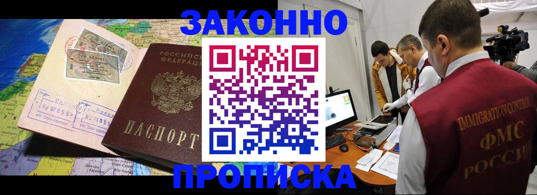 купить прописку в Аше