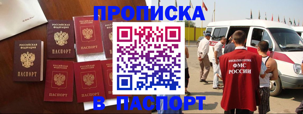 прописка для кредита в Аше